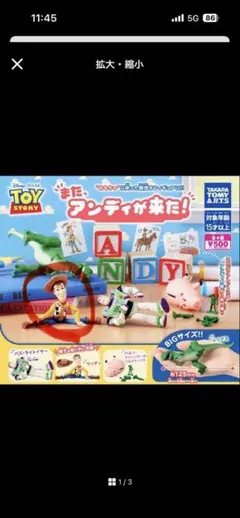タカラトミーアーツ トイストーリー ウッディ ガチャ