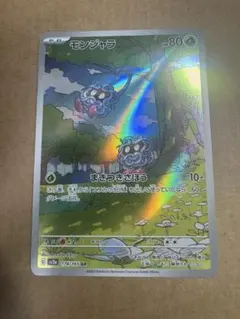モンジャラ ホロカード HP80 - メルカリ
