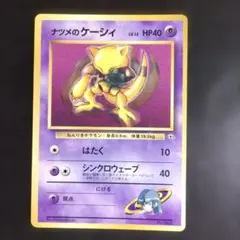 ナツメのケーシィ 月刊コロコロコミック99年3月号 おまけカード プロモ