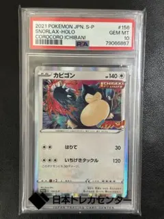 カビゴン 旧裏 コロコロコミックイラストコンテスト プロモ　156/S-P カビゴン【P】{156/S-P}