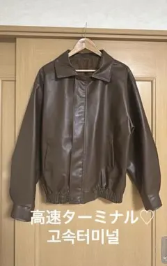 高速ターミナル♡ レザー調ブルゾン　美品