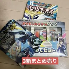 ゼルネアスデッキ30、XYはじめてセット、バトル強化デッキ60 ブラックキュレム