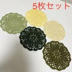ハンドメイド★レース編み、ドイリー5枚セット