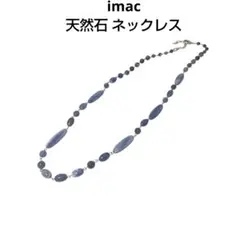 imac イマック ネックレス 天然石 ブルー アクセサリー