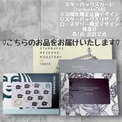 ロースタリー東京 限定 スターバックスカード PIN未削り 安心の