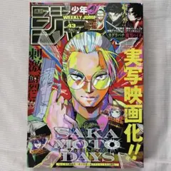 週刊少年ジャンプ 2025年10月6日号 No.43 最新号 サカモトデイズ