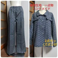 着物生地　一点物　ハンドメイド セットアップ