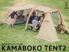 DODカマボコテント2、カマザシキМ、マット・グランドシート、セット DODカマボコテント2、カマザシキМ、マット・グランドシート