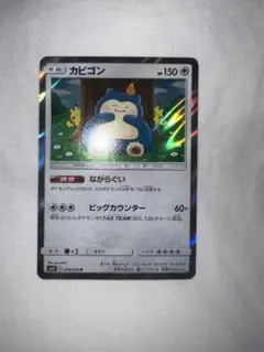 ポケモンカード カビゴン R ながらぐい カナヘイ SM10 076/095 - メルカリ