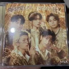 M!LK 爆裂愛してる / 好きすぎて滅！ 新品・無使用