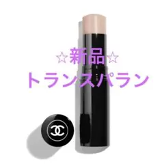 2026年最新】chanel ボームエサンシエル トランスパランの人気アイテム