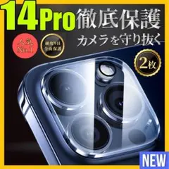 ✨大人気✨カメラ保護✨透明レンズフィルム　Iphone 14Pro用　2枚