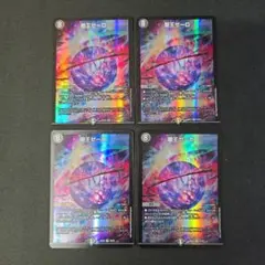 デュエマ　闇王ゼーロ　4枚セット