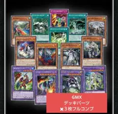 遊戯王 GMX新規デッキパーツフルコンプセット - メルカリ