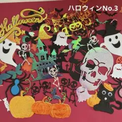 クラフトパンチ ハロウィン ダイカット素材セット　50枚以上のサムネイル
