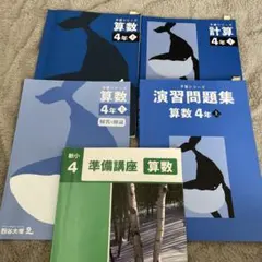 新小4 準備講座 數學 5冊套