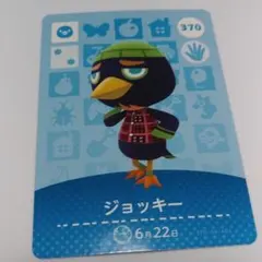 ジョッキー　アミーボ