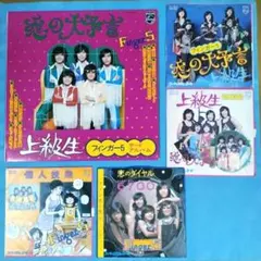 和モノ良盤】フィンガー5 サード・アルバム「恋の大予言 」LPレコード