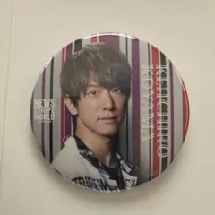 2026年最新】小山慶一郎 缶バッジの人気アイテム - メルカリ