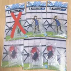 ブルーロック一番くじ　アクリルスタンドセット