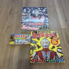 ウルトラマン図鑑 3冊セット全ウルトラマンパーフェクト超百科 音でる絵本 さがし