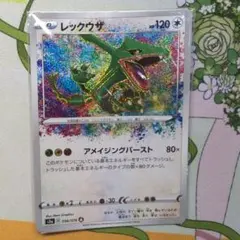 ポケモンカードゲーム　レックウザ アメイジングレア
