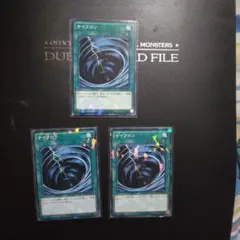遊戯王　サイクロン　ノーパラ 3枚