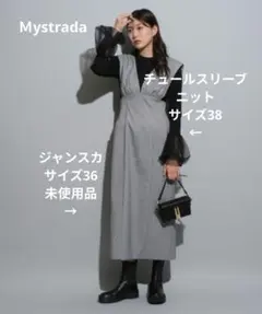 マイストラーダ チュールスリーブニットとキラキラジャンスカの2点セット