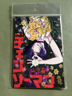 劇場版 チェンソーマン レゼ篇 ポストカードセット