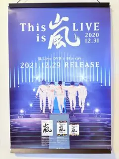 嵐 - 嵐 年賀状販促のぼり 販促ポスター 非売品 嵐 年賀状 のぼり｜Yahoo!フリマ（旧PayPayフリマ）