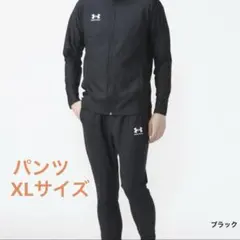 アンダーアーマー　メンズジャージ