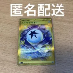 スパイクエネルギー UR SV9 バトルパートナーズ 132/100 ポケカ