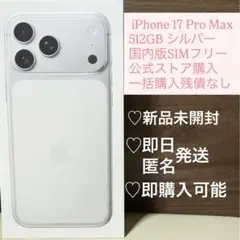 iPhone 17 Pro 512GB シルバー 香港版 SIMフリー - メルカリ