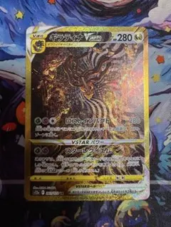 フ*ル様 ギラティナVSTAR UR S12a VSTARユニバース 261/1のサムネイル
