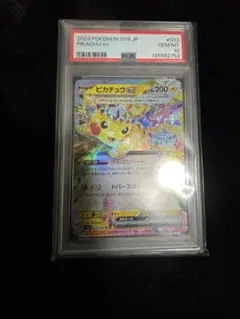 PSA10】ピカチュウex RR SV8 超電ブレイカー 033/106 - メルカリ