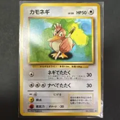旧裏　カモネギ LV.20 ◆ 第1弾拡張パック Ken Sugimoriのサムネイル