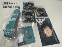 呪術廻戦一番くじ＆シールウエハース 伏黒恵セット