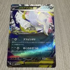 メガアブソルex SR MEGA 拡張パック メガブレイブ 079/063 - メルカリ