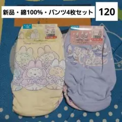 すみっコぐらし　ヤングオイスター　ショーツ　パンツ　120　下着　セット　女子