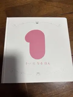 しまじろう　1歳　バースデーカード