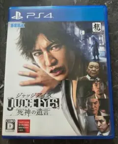 ジャッジアイズ：死神の遺言 PS4ソフト ピエール瀧