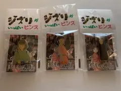 ジブリがいっぱいピンズ 千と千尋の神隠し ピンバッジ 千尋 ハク カオナシさま