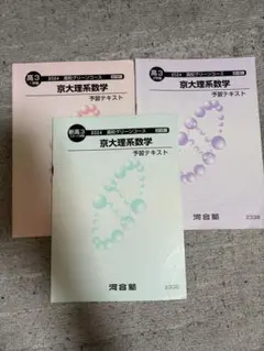 2026年最新】河合塾 京大の人気アイテム - メルカリ
