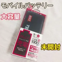 【新品未開封】10000mAh モバイルバッテリー 2台同時充電 予備用 非売品