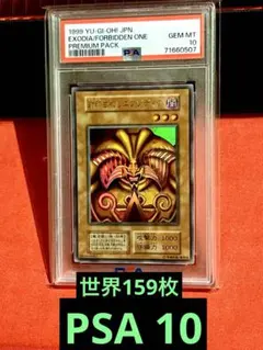 2026年最新】エクゾディア 初期 psa10の人気アイテム - メルカリ