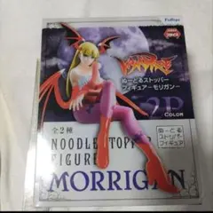 モリガン フィギュア ぬーどるストッパー