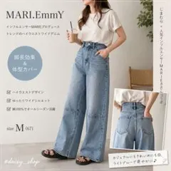 【人気インフルエンサーコラボ】MARI.EmmY ワイドデニムパンツ ブルー Mのサムネイル