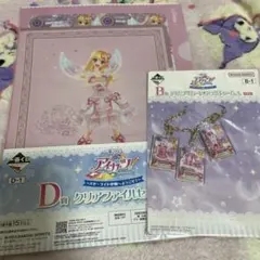 アイカツ 一番くじ 星宮いちご チャーム クリアファイル 2点セット