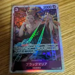 ブラックマリア sr