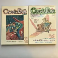 コミックボックス ジュニア 1984年9月号&12月号セット - メルカリ